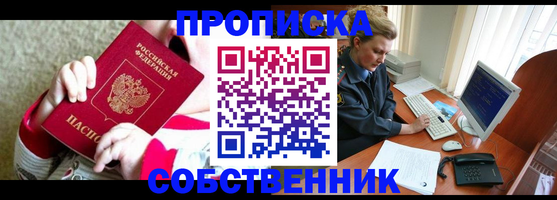 регистрация в Красном Куте