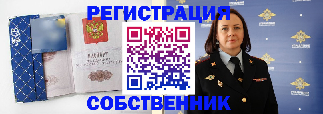 временная регистрация купить в Красном Куте