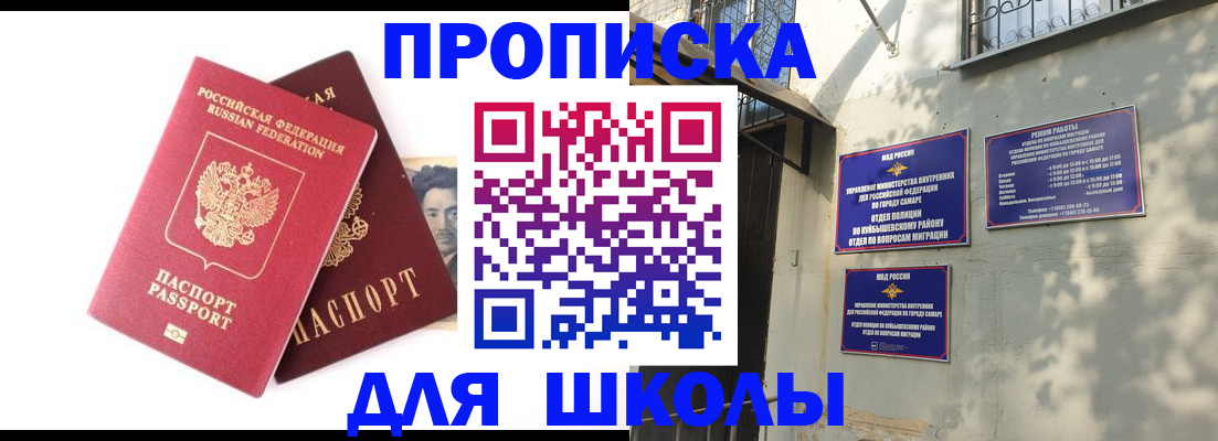 прописка регистрация в Красном Куте