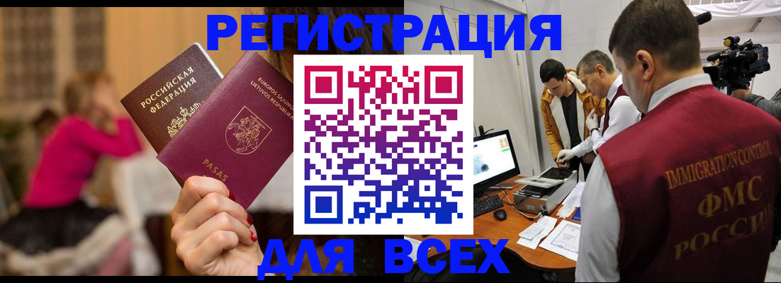 прописка законно в Красном Куте