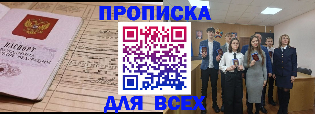 прописка ребенка в Красном Куте