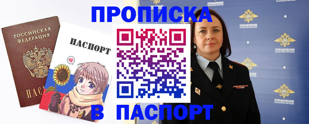 прописка регистрация в Красном Куте