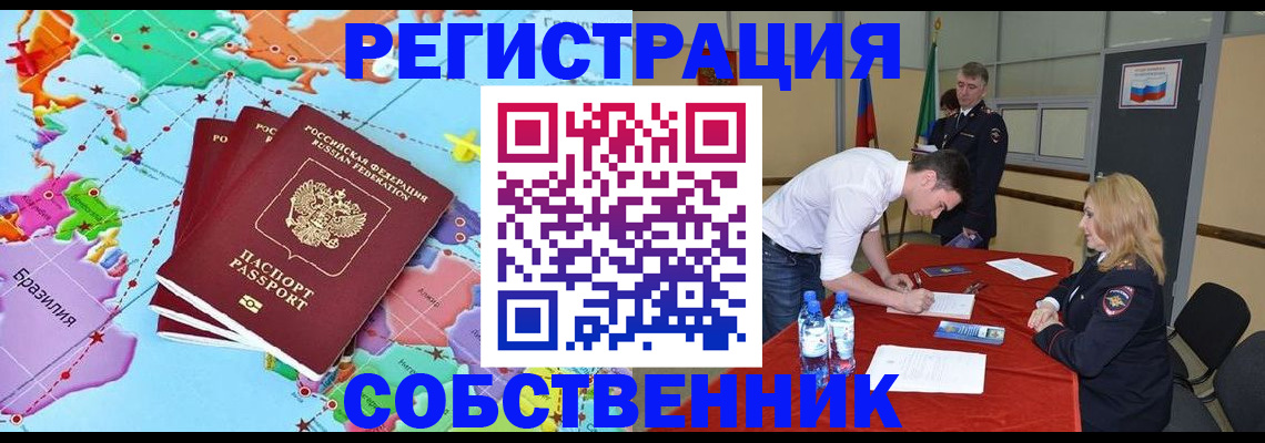 регистрация в Красном Куте